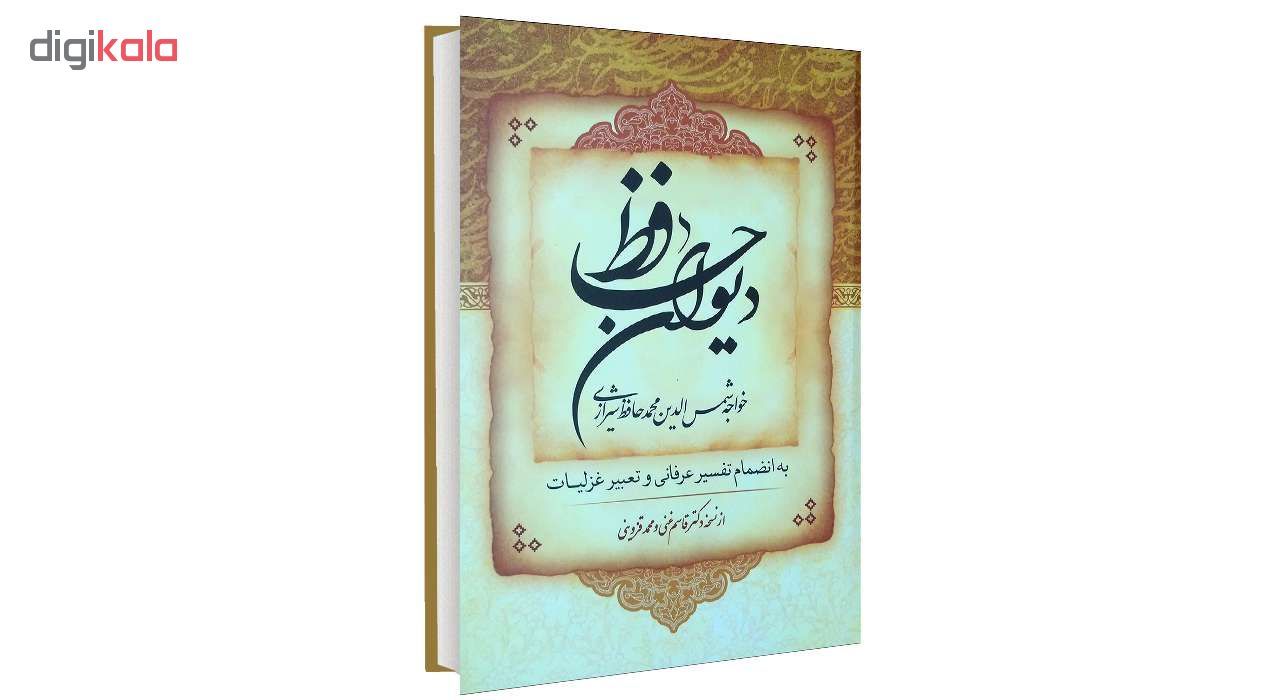 کتاب دیوان حافظ اثر خواجه شمس الدین محمد حافظ شیرازی نشر هشت کتاب