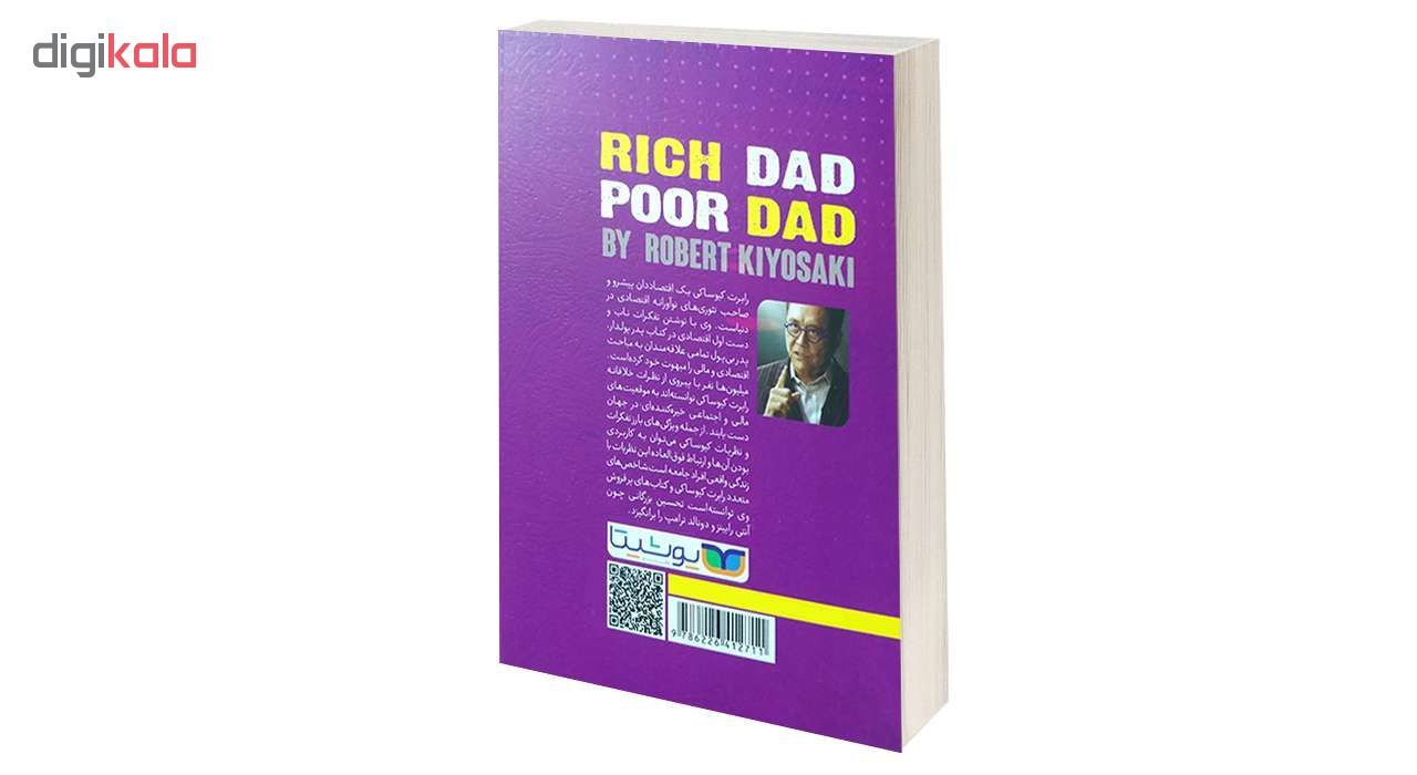 کتاب پدر پولدار پدر بی پول اثر رابرت کیوساکی انتشارات یوشیتا