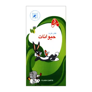 فلش کارت حیوانات انتشارات فرهنگ زبان
