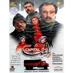 مجموعه کامل سریال پایتخت انتشارات سروش