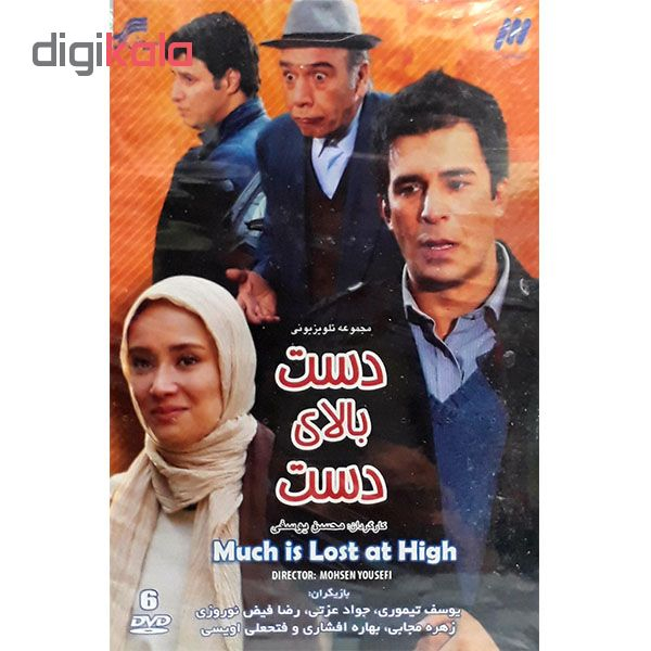 مجموعه کامل سریال دست بالای دست انتشارات سروش