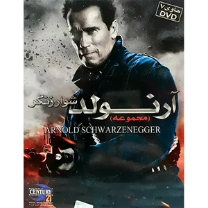 مجموعه کامل سریال ارنولد شوارزنگر انتشارات قرن 21