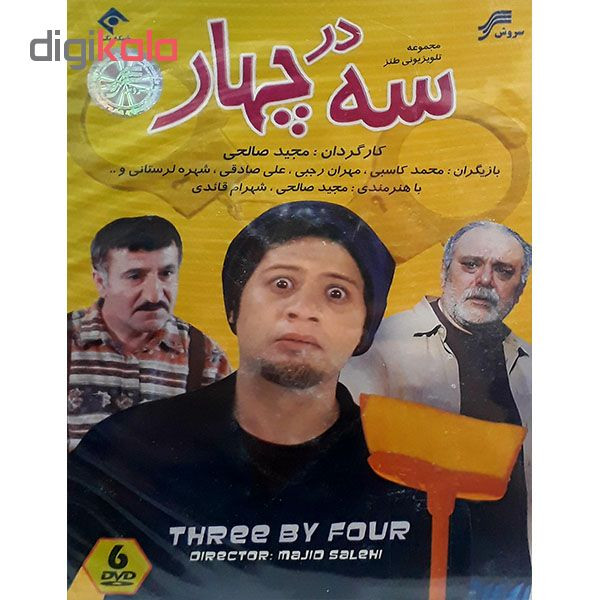 مجموعه کامل سریال سه در چهار انتشارات سروش مجموعه کامل سریال سه در چهار انتشارات سروش