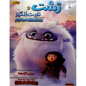 انیمیشن زشت و نفرت انگیز اثر اشمایکل هدوتیت