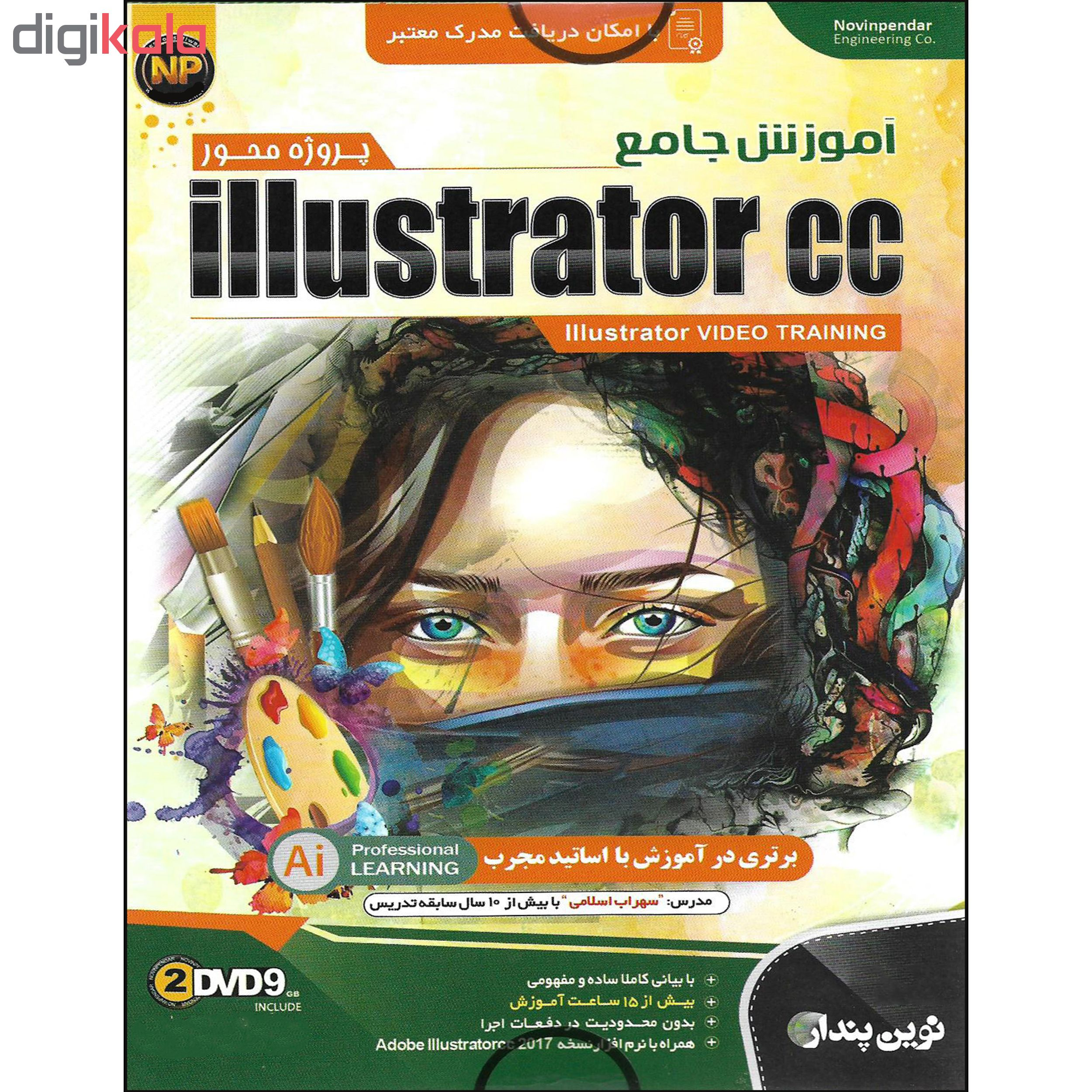 نرم افزار آموزش پروژه محور Illustrator cc نشر نوین پندار به همراه نرم افزار آموزش PHOTOSHOP cc نشر پدیده