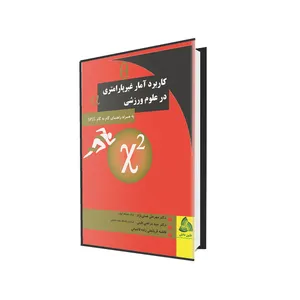 کتاب کاربرد آمار غیرپارامتری در علوم ورزشی به همراه راهنمای گام به گام SPSS اثر جمعی از نویسندگان انتشارات طنین دانش
