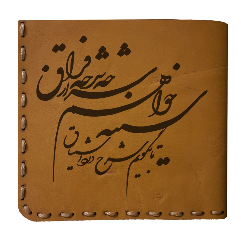 کیف پول مردانه طرح شعر کد MO13