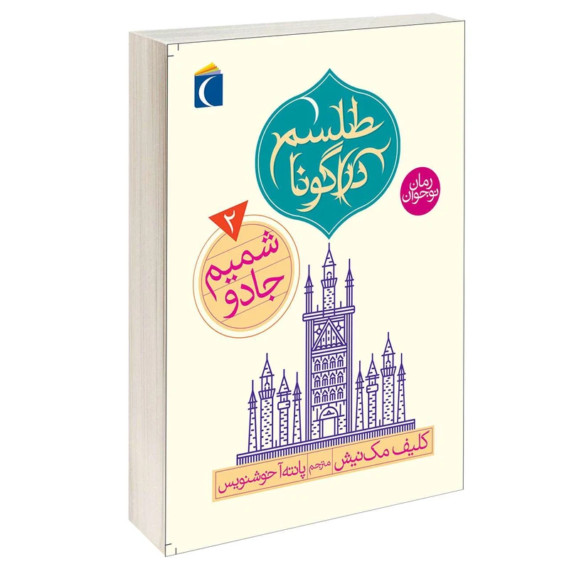 کتاب طلسم دراگونا شمیم جادو اثر کلیف مک نیش انتشارات محراب قلم