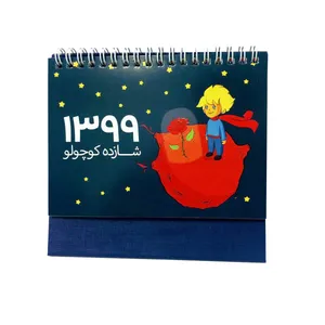 تقویم رومیزی سال 1399 مدل شازده کوچولو