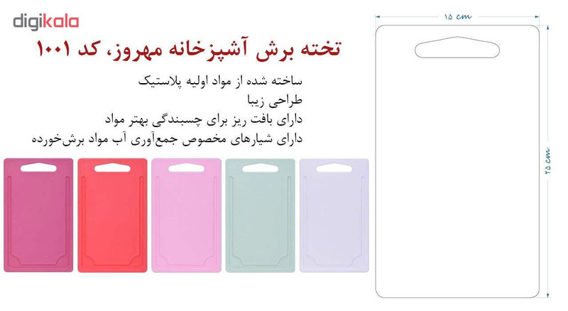تخته برش مهروز مدل 1001