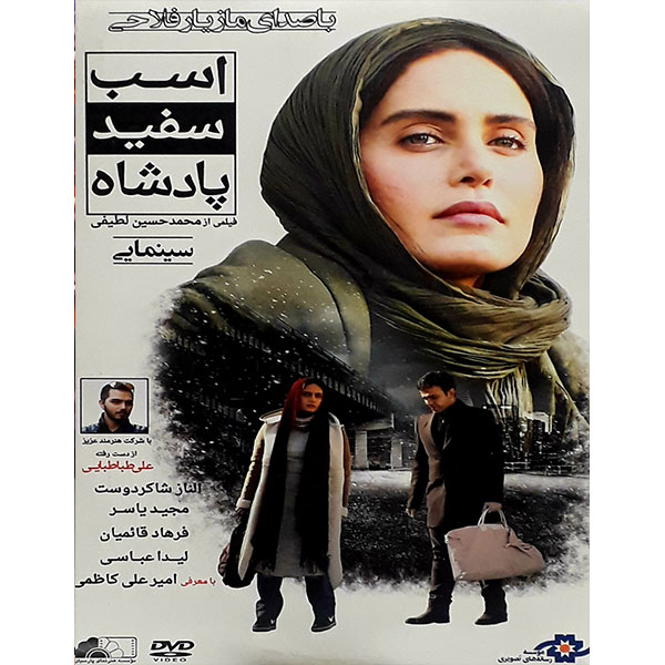 فیلم سینمایی اسب سفید پادشاه اثر محمد حسین لطیفی
