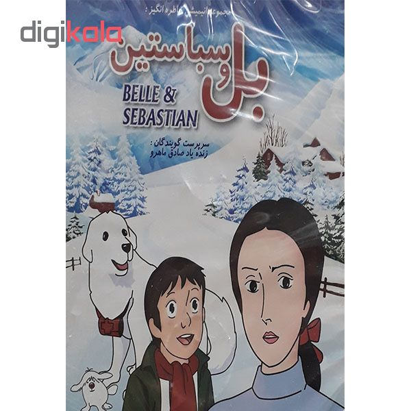 مجموعه انیمیشن بل و سباستین انتشارات سروش