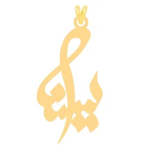 آویز گردنبند طلا 18 عیار زنانه الن نار مدل يسنا 30481