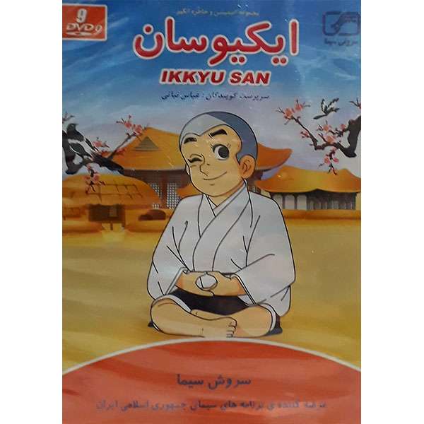 مجموعه انیمیشن ایکیوسان انتشارات سروش مجموعه انیمیشن ایکیوسان انتشارات سروش