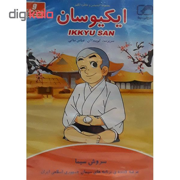 مجموعه انیمیشن ایکیوسان انتشارات سروش