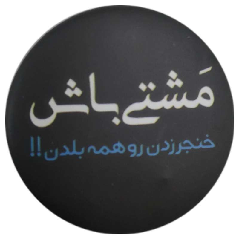 پیکسل طرح مشتی باش کد ss8 تک سایز پیکسل طرح مشتی باش کد ss8 تک سایز