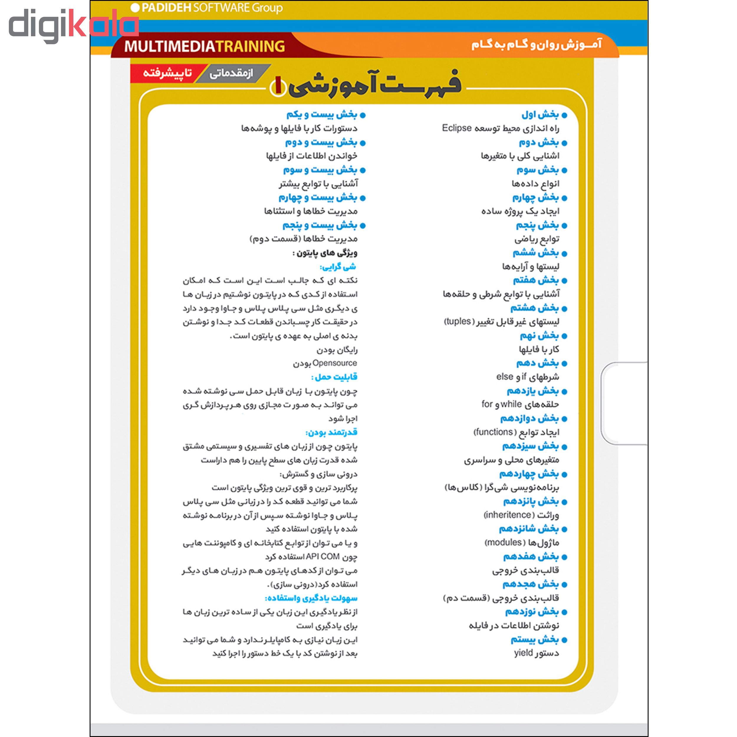 نرم افزار آموزش برنامه نویسی PYTHON نشر پدیده به همراه نرم افزار آموزش جامع ++C,C نشر نوین پندار