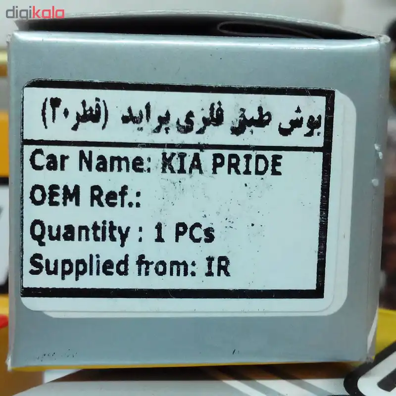 بوش طبق اس فورتی کد 0049 مناسب برای پراید