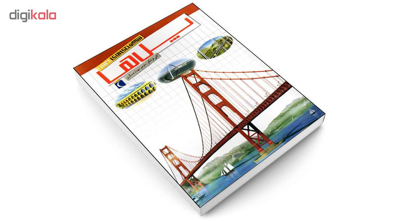 کتاب شگفتی های جهان پل ها اثر کتی فرانکو انتشارات محراب قلم کتاب شگفتی های جهان پل ها اثر کتی فرانکو انتشارات محراب قلم