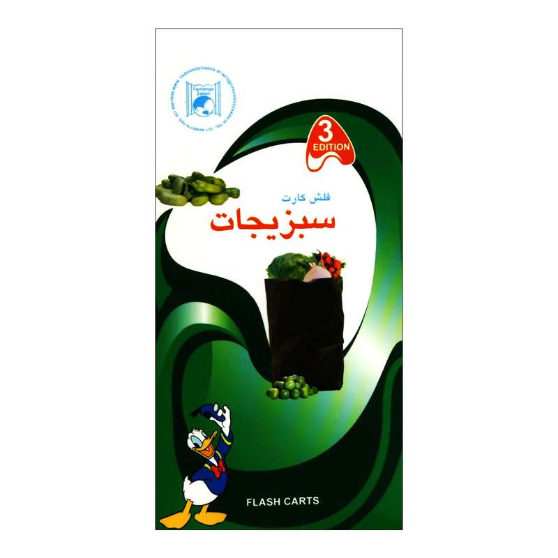 فلش کارت سبزیجات نشر فرهنگ زبان