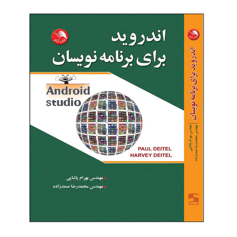 کتاب اندورید برای برنامه نویسان اثر دیتل - دیتل انتشارات آیلار