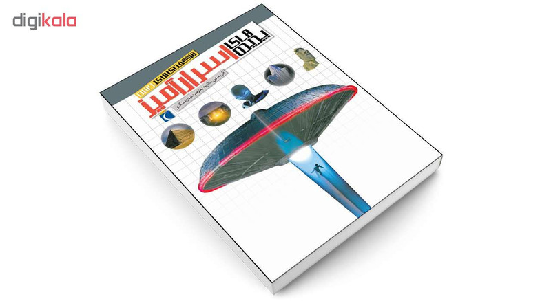 کتاب شگفتی های جهان پدیده های اسرار آمیز اثر کریستین سانییه انتشارات محراب قلم کتاب شگفتی های جهان پدیده های اسرار آمیز اثر کریستین سانییه انتشارات محراب قلم