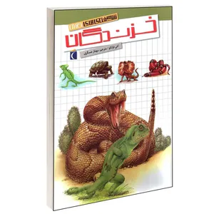 کتاب شگفتی های جهان خزندگان اثر کتی فرانکو انتشارات محراب قلم