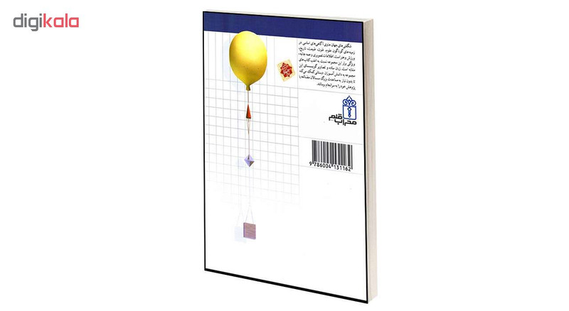 کتاب شگفتی های جهان هواشناسی اثر کتی فرانکو انتشارات محراب قلم