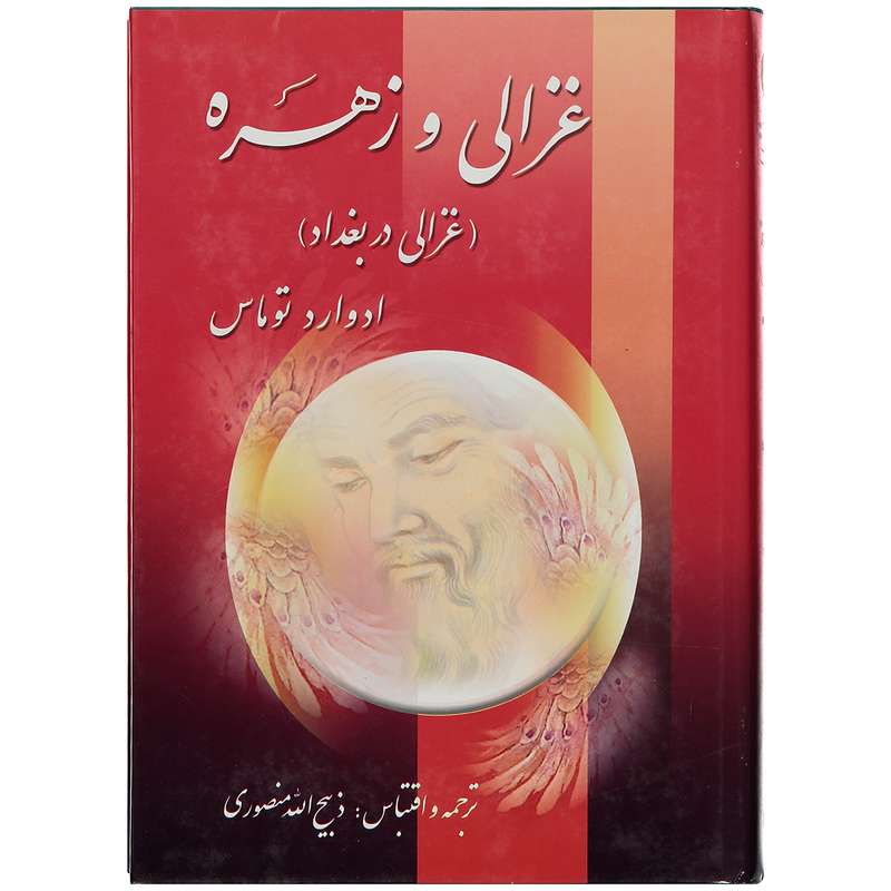کتاب غزالی و زهره اثر ادوارد توماس - دو جلدی
