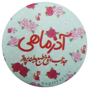 پیکسل طرح ماه آذر کد ss79 تک سایز