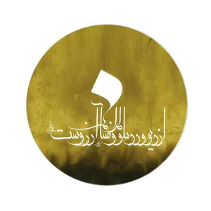 پیکسل طرح شعر حضرت مولانا کد 001 تک سایز