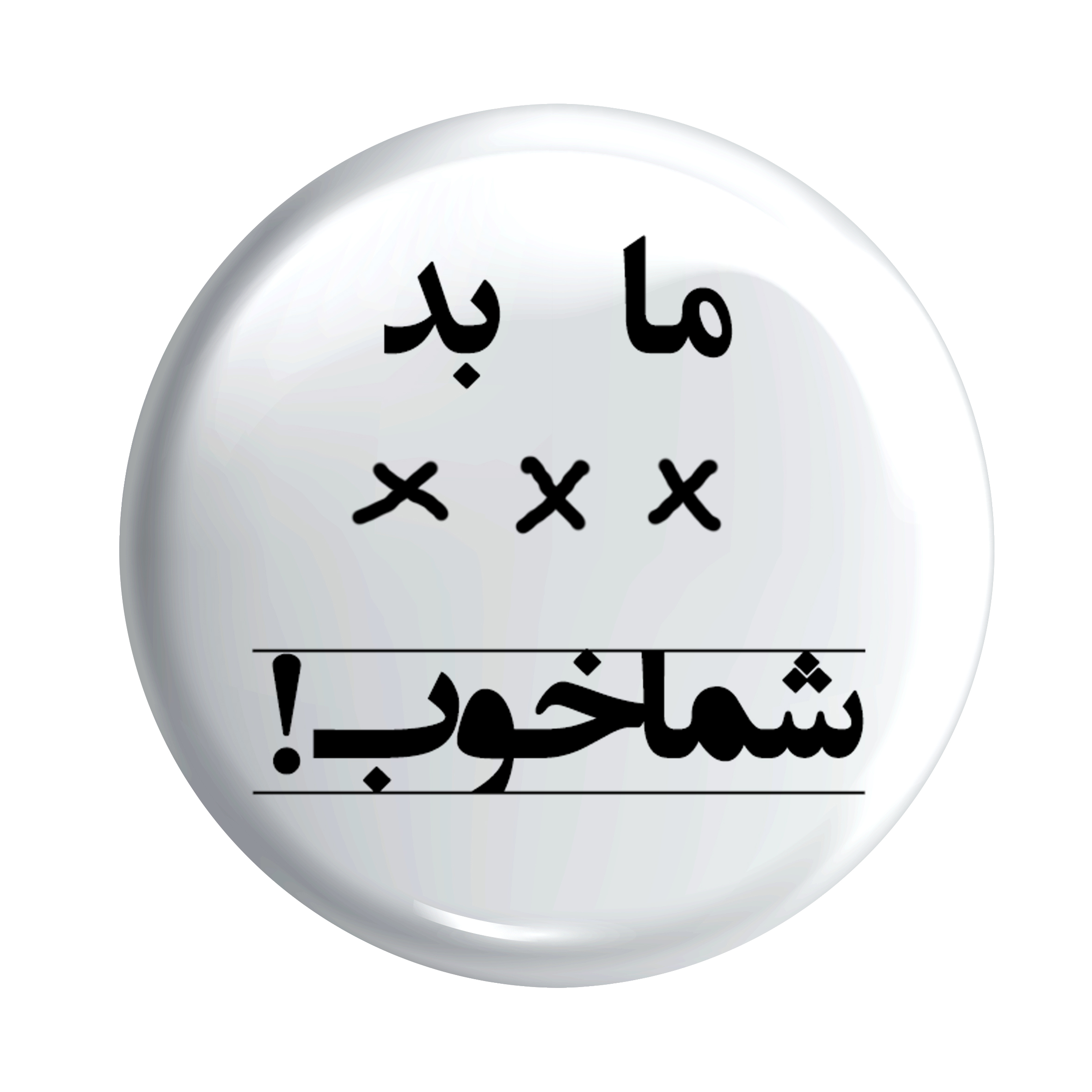 پیکسل طرح نوشته فارسی کد p149 تک سایز