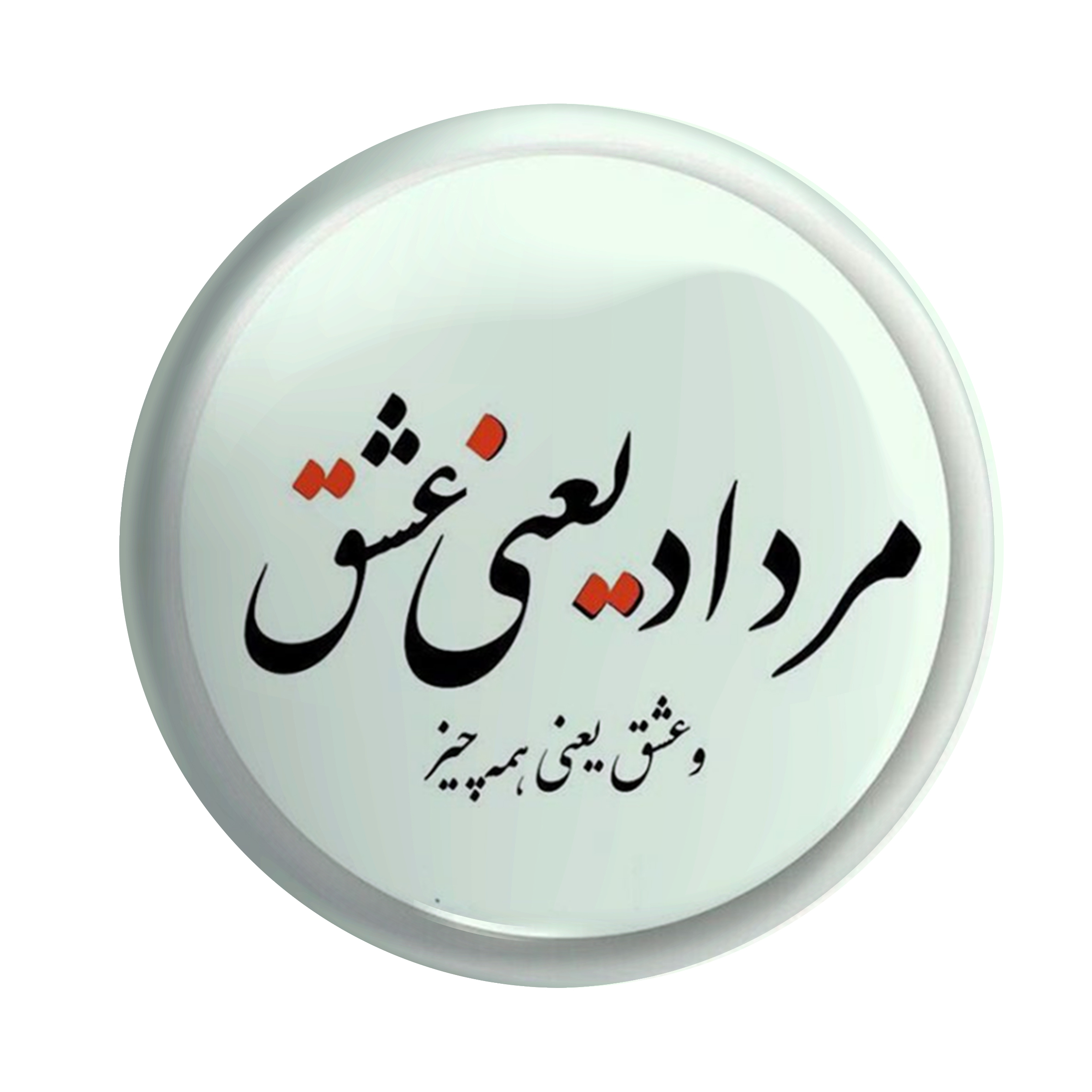 پیکسل طرح متولد ماه مرداد کد p165 تک سایز