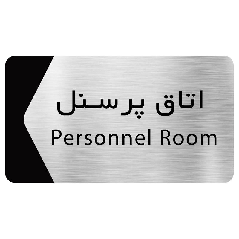 تابلو دکوما طرح اتاق پرسنل مدل SI112