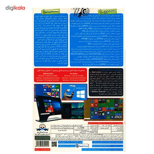 آموزش تصویری Windows 10 نشر دنیای نرم افزار سینا آموزش تصویری Windows 10 نشر دنیای نرم افزار سینا