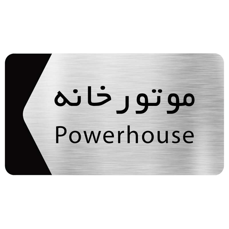 تابلو دکوما طرح موتورخانه مدل SI115 تابلو دکوما طرح موتورخانه مدل SI115