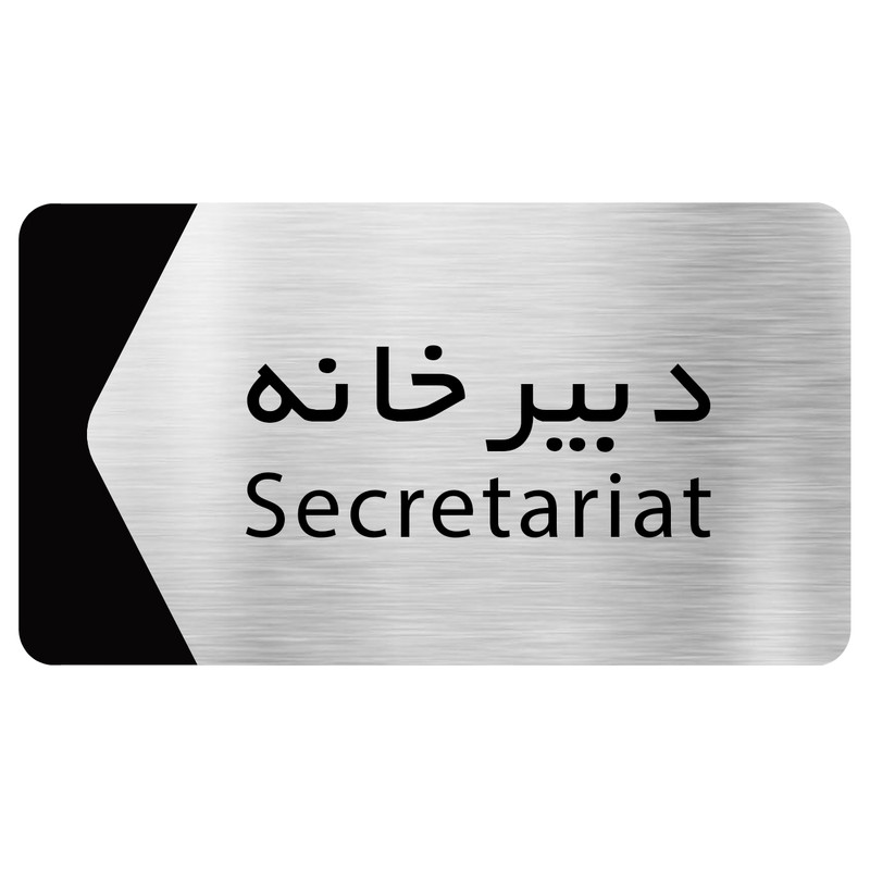 تابلو دکوما طرح دبیرخانه مدل SI121 تابلو دکوما طرح دبیرخانه مدل SI121
