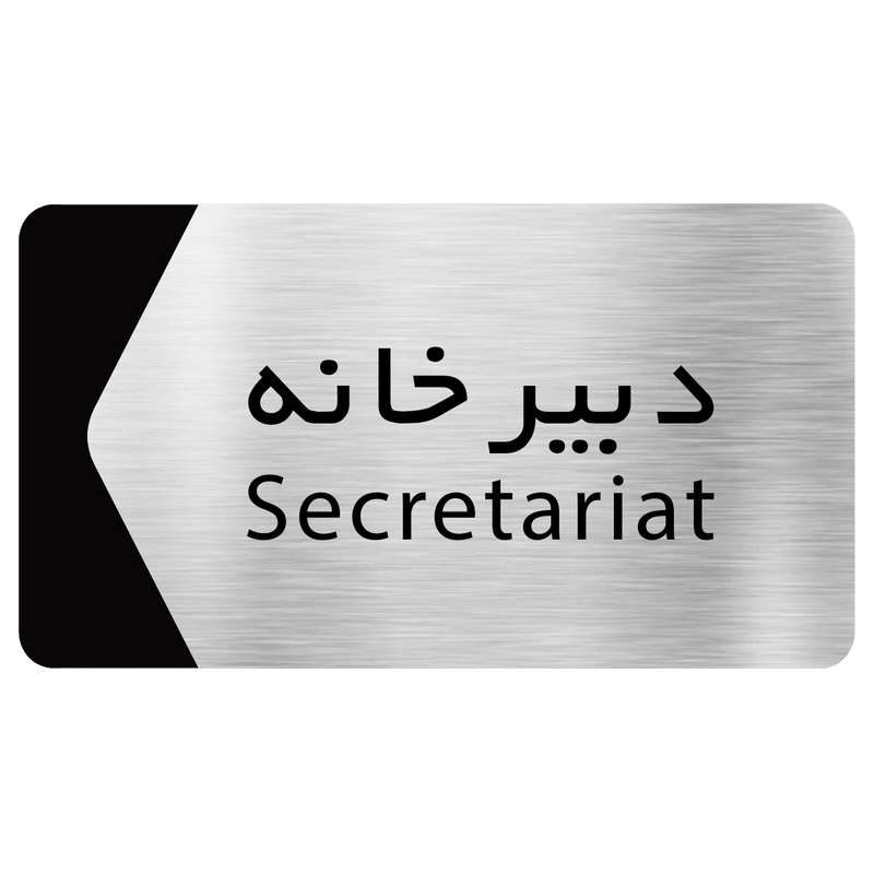 تابلو دکوما طرح دبیرخانه مدل SI121 تابلو دکوما طرح دبیرخانه مدل SI121