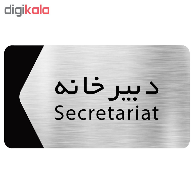 تابلو دکوما طرح دبیرخانه مدل SI121 تابلو دکوما طرح دبیرخانه مدل SI121