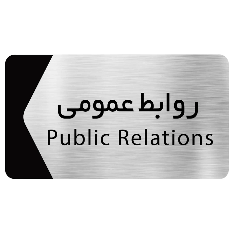 تابلو دکوما طرح روابط عمومی مدل SI122