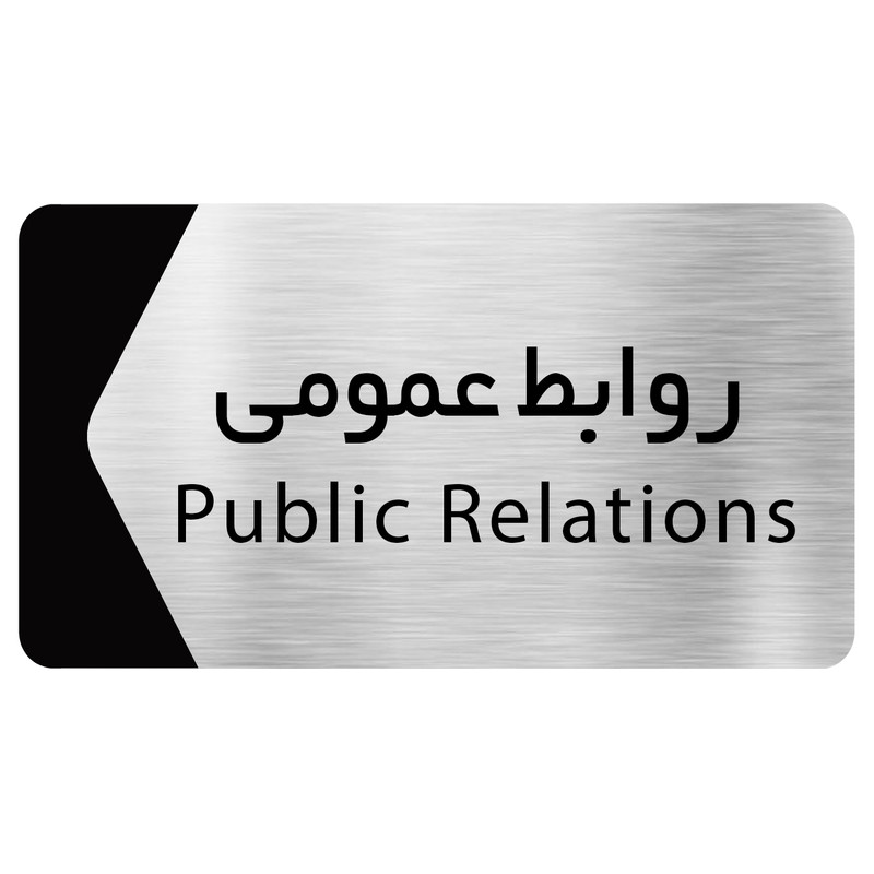 تابلو دکوما طرح روابط عمومی مدل SI122