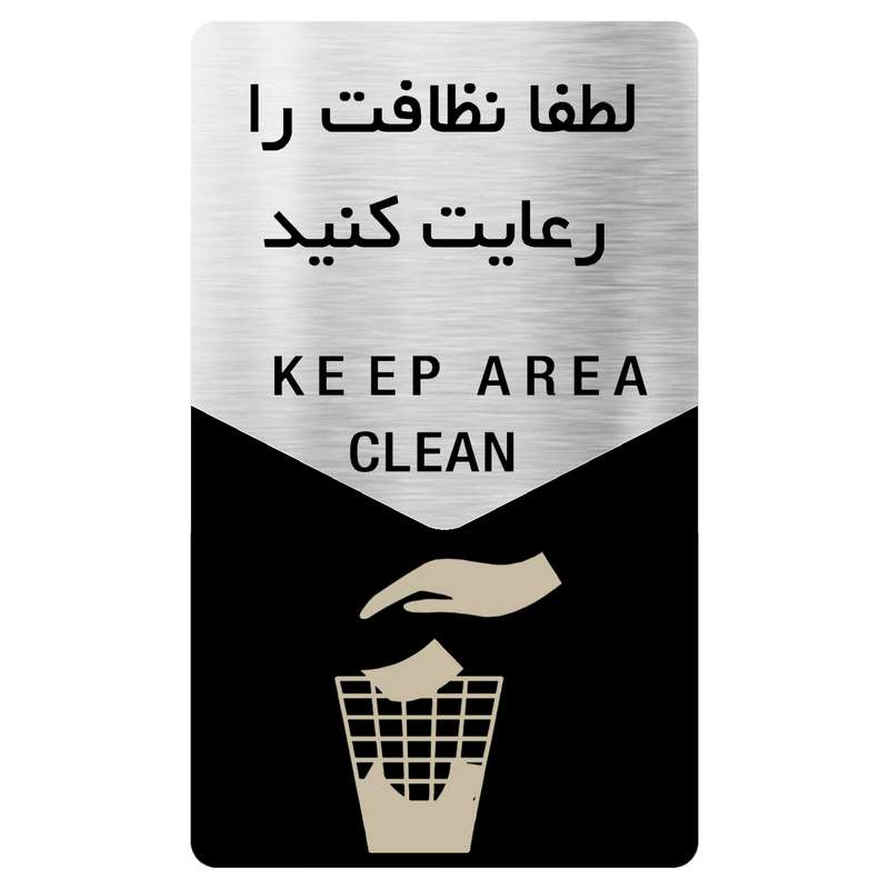تابلو دکوما طرح نظافت مدل SI126 تابلو دکوما طرح نظافت مدل SI126