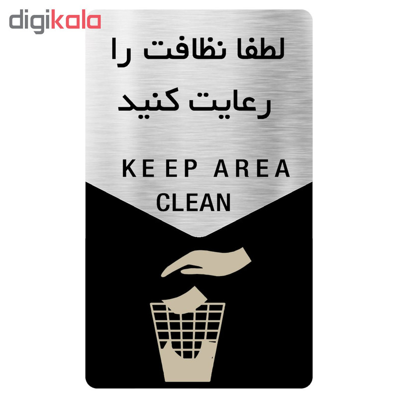 تابلو دکوما طرح نظافت مدل SI126 تابلو دکوما طرح نظافت مدل SI126