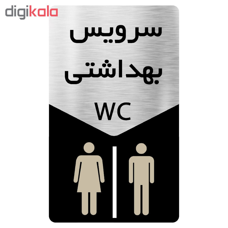 تابلو دکوما طرح سرویس بهداشتی مدل SI128