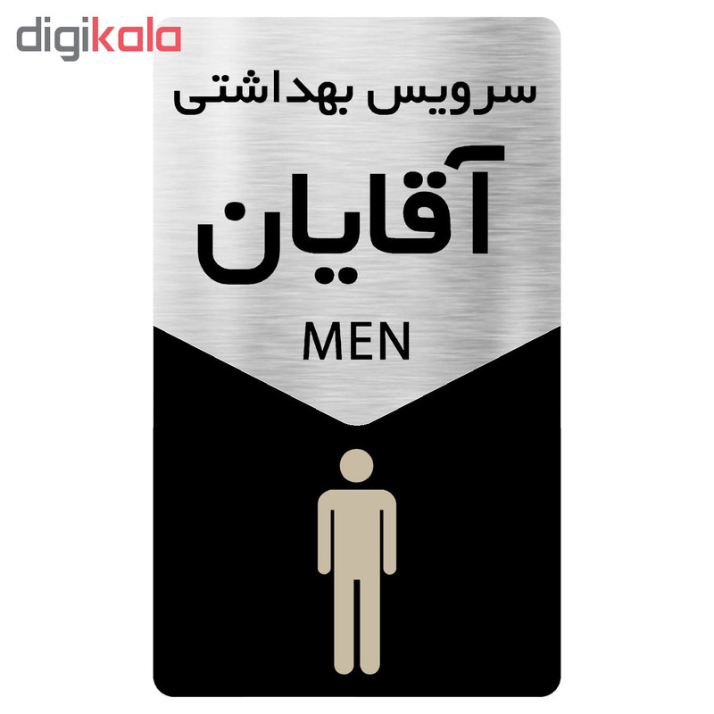 تابلو دکوما طرح سرویس بهداشتی آقایان مدل SI130