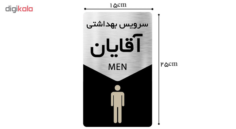تابلو دکوما طرح سرویس بهداشتی آقایان مدل SI130