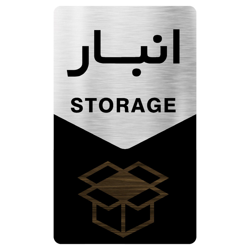 تابلو دکوما طرح انبار مدل SI136