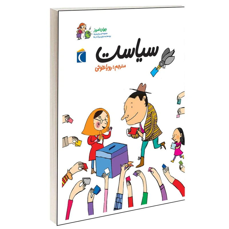 کتاب جهان امروز سیاست اثر آلکسیادلریو و سوفی دومنتون انتشارات محراب قلم