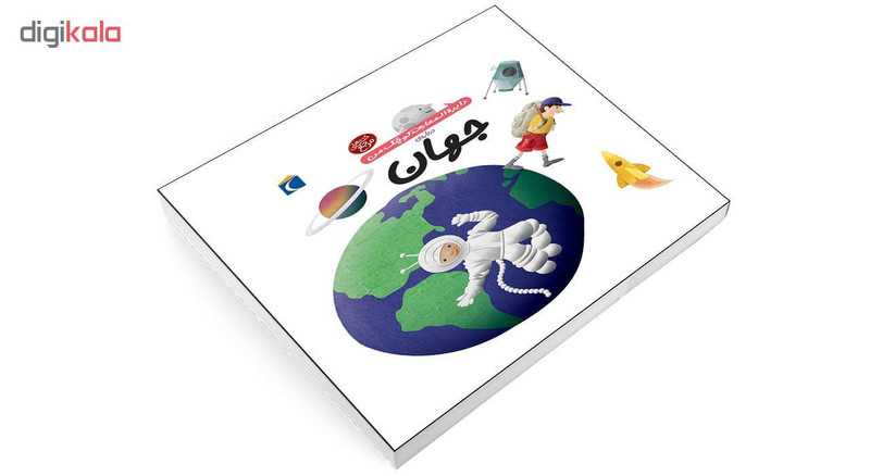 کتاب دايرة المعارف کوچک من درباره ی جهان اثر آگنس واندويل و ميشل لانسيا انتشارات محراب قلم کتاب دايرة المعارف کوچک من درباره ی جهان اثر آگنس واندويل و ميشل لانسيا انتشارات محراب قلم