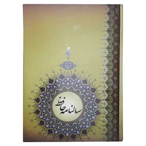 سالنامه سال 1399 طرح حافظ کد 766